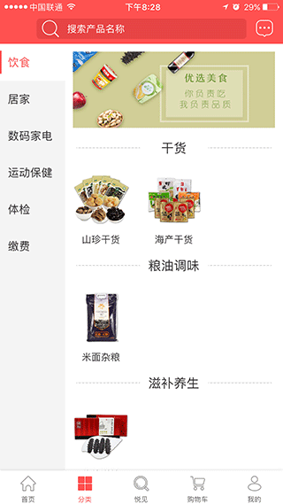 國珍優(yōu)選截圖