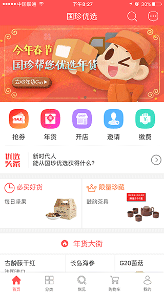國珍優(yōu)選