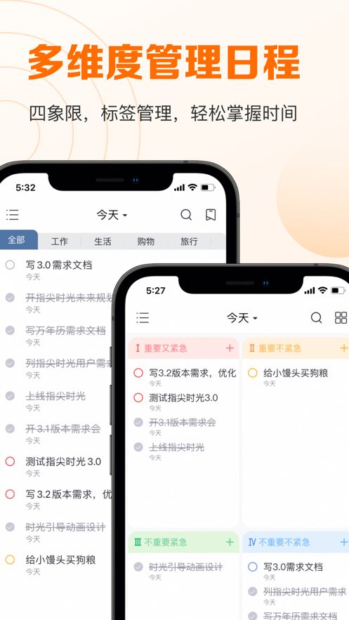 指尖时光时间规划