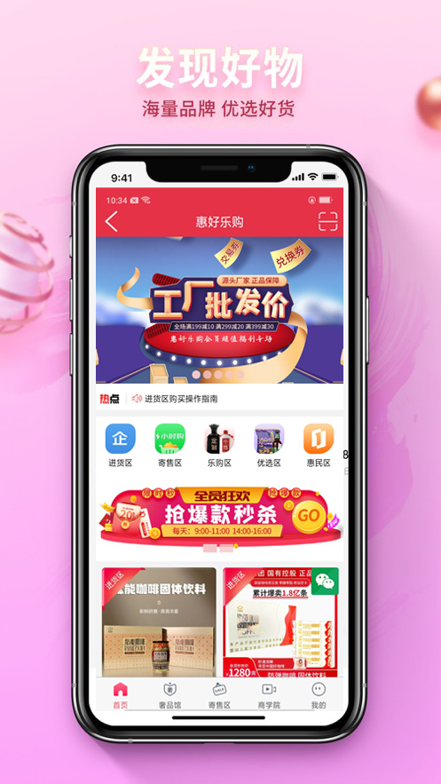 惠好樂購手機版截圖