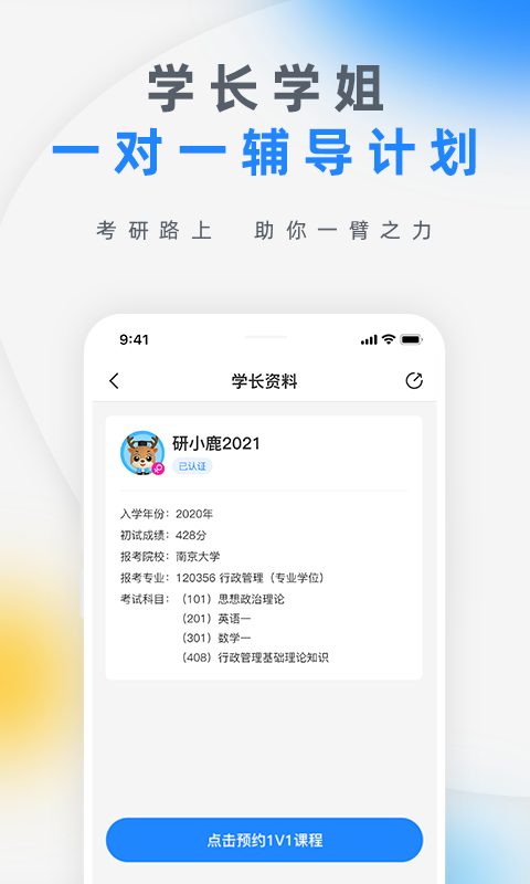研盒考研截圖