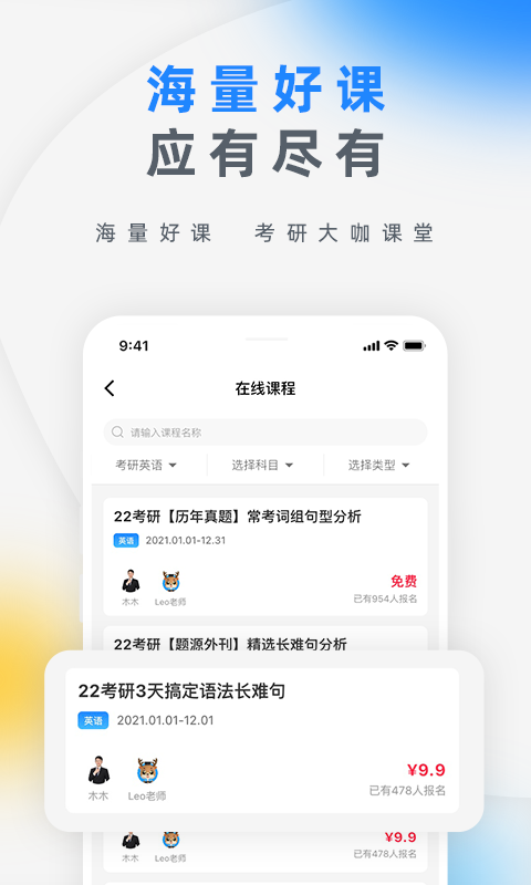 研盒考研截圖