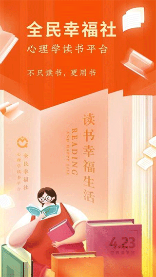 全民幸福社