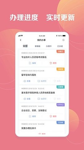 新湘事成安卓版截圖