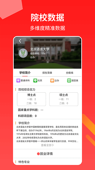 AI高考志愿專家截圖