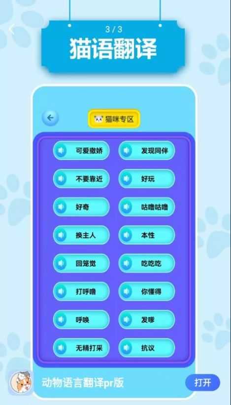 动物语言翻译器2.3.5截图