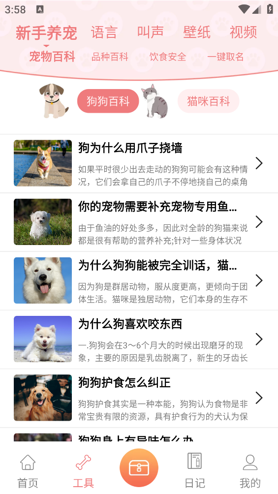 动物语言翻译器2.3.5截图