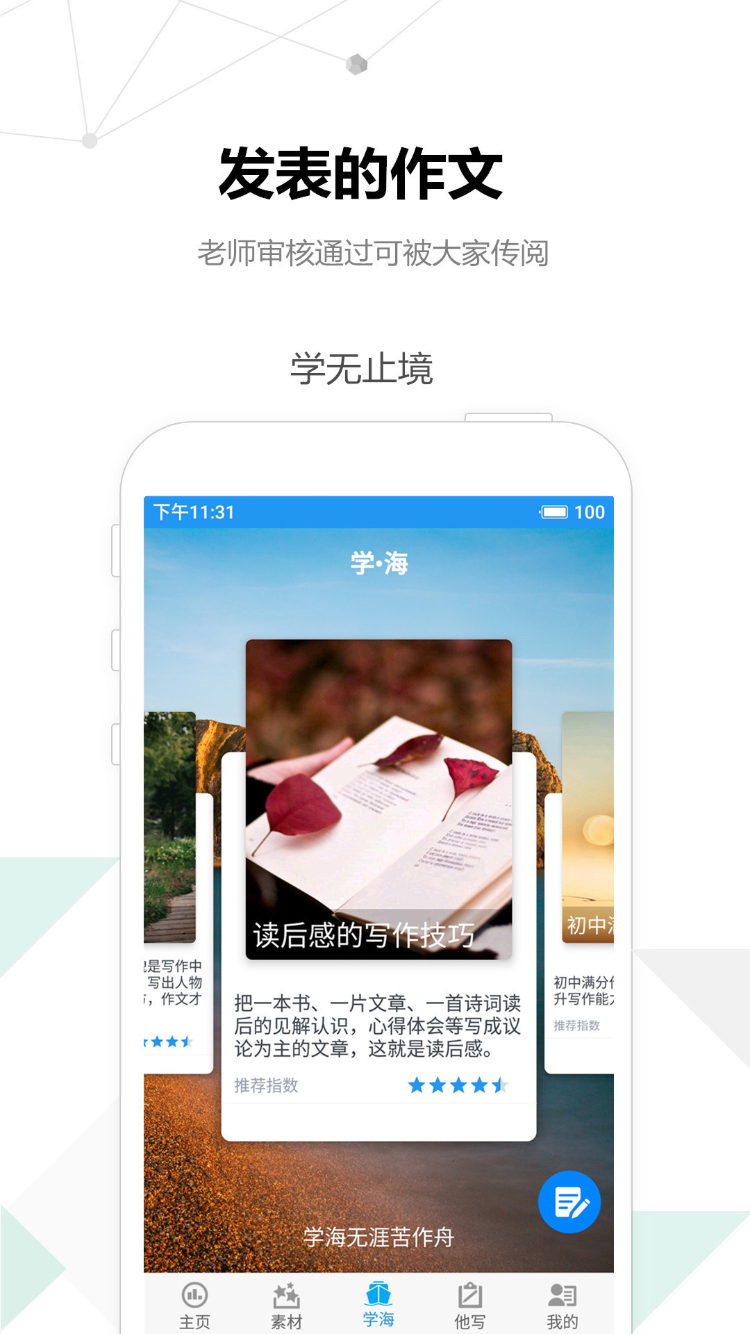 考試作文截圖