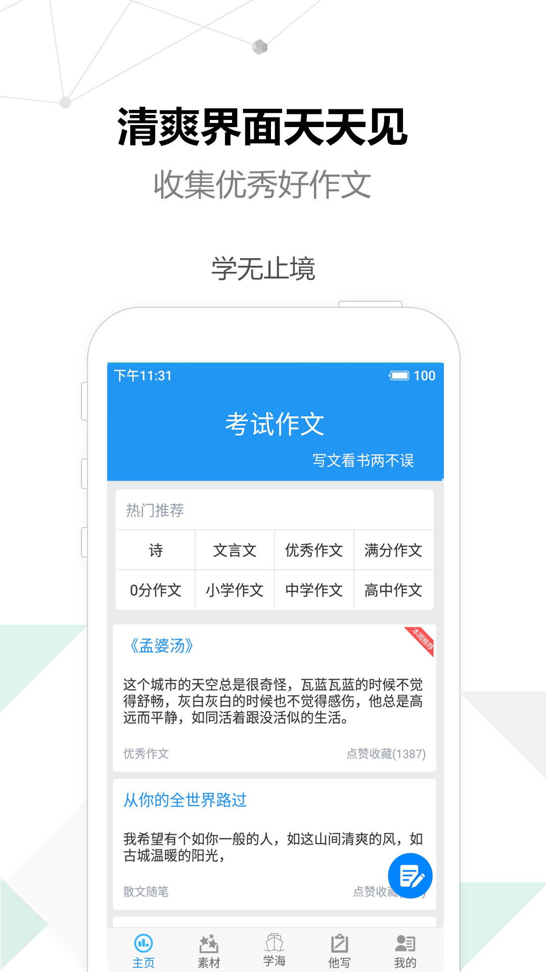 考試作文截圖
