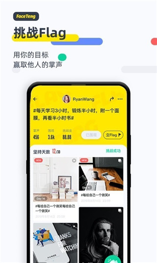 脸疼Flag安卓版截图