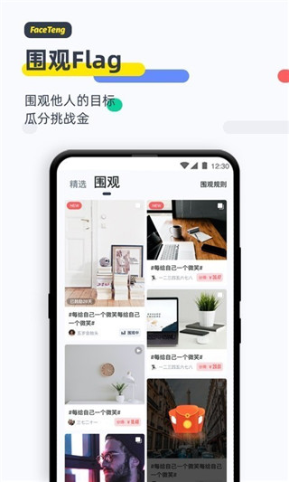 脸疼Flag安卓版截图