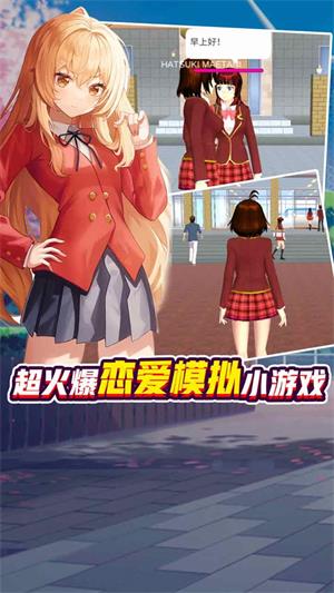 櫻花校園純真少女游戲截圖