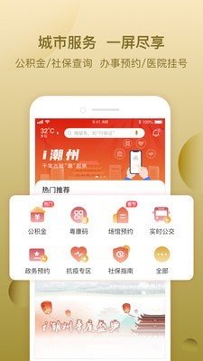 i潮州截圖