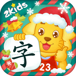 2kids學(xué)漢字官方版