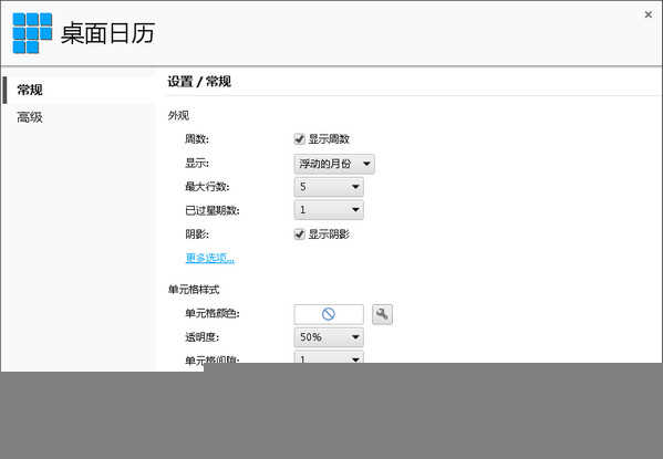 桌面日历查询截图2
