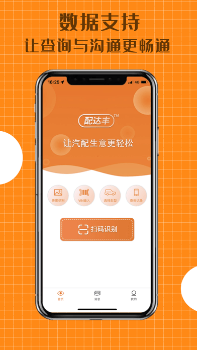 配達(dá)豐截圖