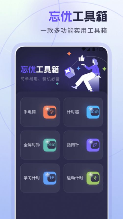 忘優(yōu)工具箱