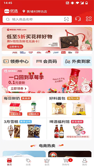 美宜佳優(yōu)選