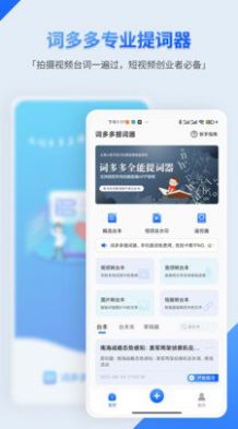 詞多多提詞器軟件安卓版截圖