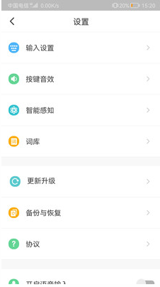 河马输入法1.0.0截图2