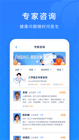 浙江預(yù)約掛號統(tǒng)一平臺登錄截圖