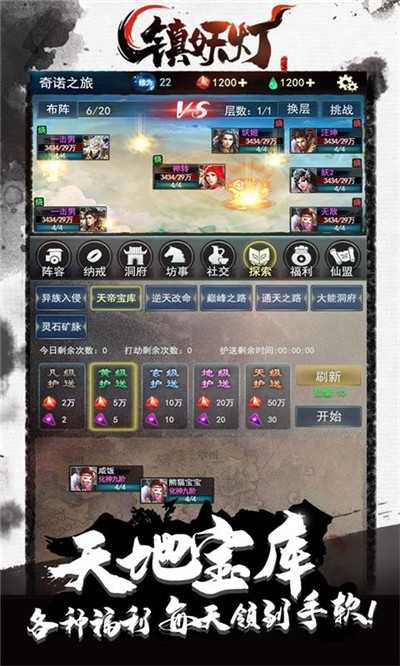 镇妖灯道宗截图3