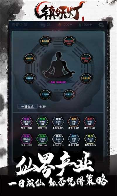 镇妖灯道宗截图2