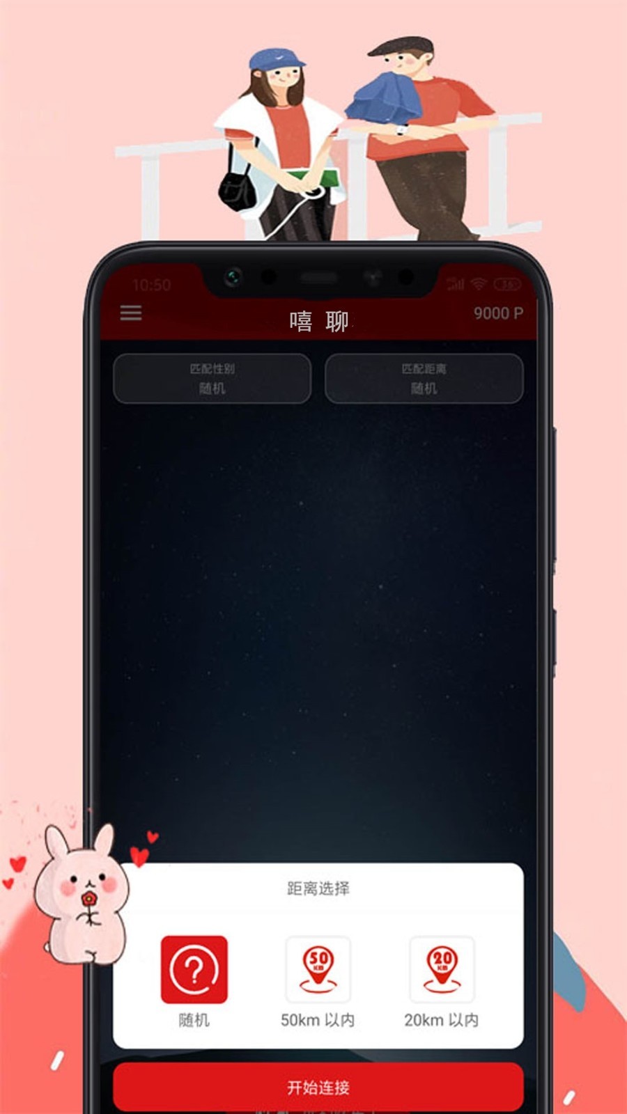 嘻聊軟件