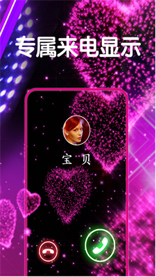 焕彩来电秀免费截图