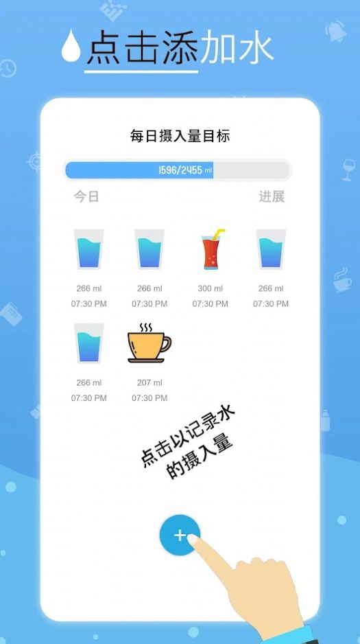 喝水提醒表截图2