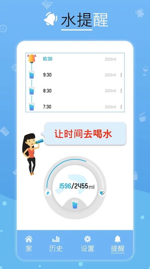喝水提醒表截图3