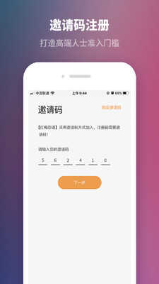 紅梅戀語邀請(qǐng)碼注冊(cè)版截圖