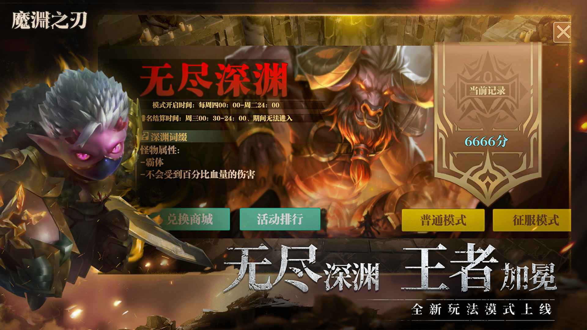 魔渊之刃