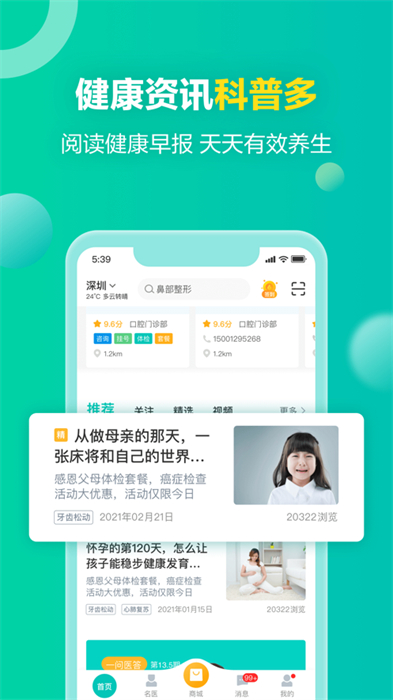 健康160預(yù)約掛號(hào)