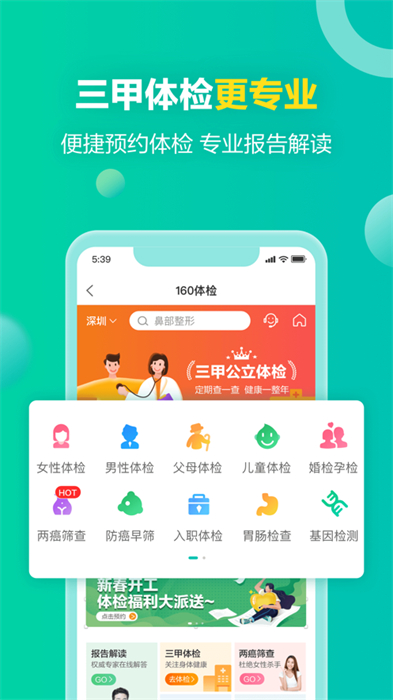 健康160預(yù)約掛號(hào)
